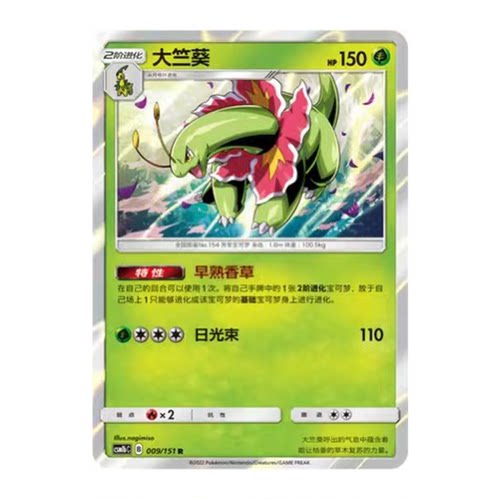 简中PTCG宝可梦 1.0 横空出世 大竺葵 CSM1bC