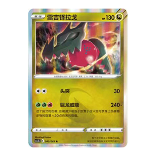 简中PTCG宝可梦 6.5 终末炎舞 雷吉铎拉戈 CS4.5C