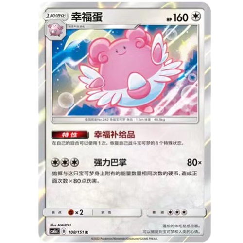 简中PTCG宝可梦 1.0 横空出世 幸福蛋 CSM1aC