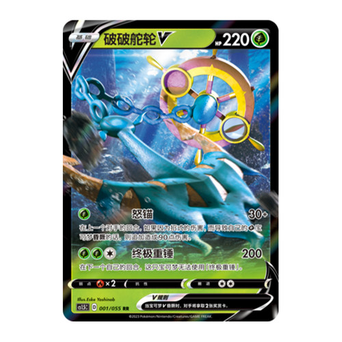 简中PTCG宝可梦 3.5 极巨攻防 破破舵轮V 破破舵轮VMAX CS1.5C