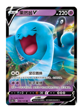 简中PTCG宝可梦3.0 极巨争锋 雷 果然翁V&小果然 CS1aC&CSM2DC