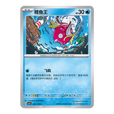 简中PTCG宝可梦11.0 无畏太晶 鲤鱼王 CSV3C