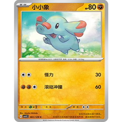 正版简中PTCG宝可梦13.0 黑晶炽城 小小象 CSV5C-061