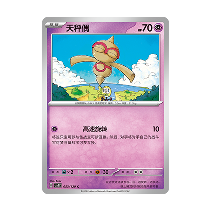 正版简中PTCG宝可梦12.0 嘉奖回合 天秤偶 CSV4C