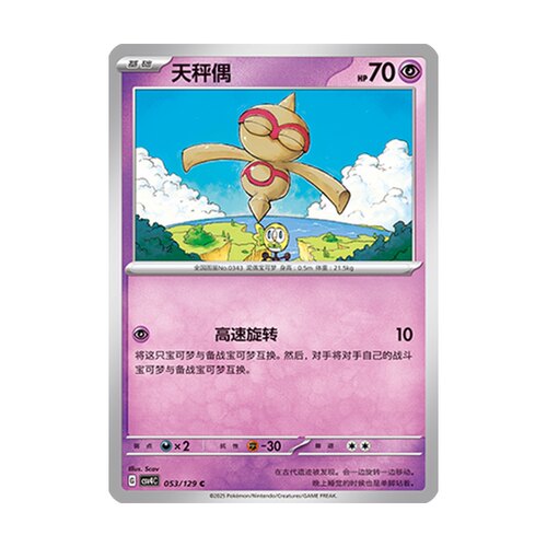 正版简中PTCG宝可梦12.0 嘉奖回合 天秤偶 CSV4C