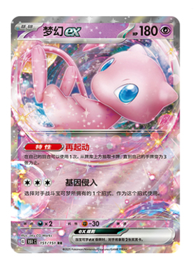 简中PTCG宝可梦 收集啦151旅 梦幻ex 151C