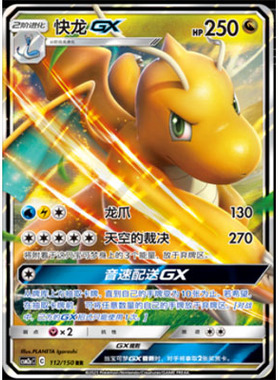 简中PTCG宝可梦2.0 交相辉映 沐 快龙GX CSM2aC