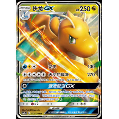 简中PTCG宝可梦2.0 交相辉映 沐 快龙GX CSM2aC