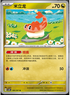 【正版】简中PTCG宝可梦16.0璀璨诡幻 米立龙 CSV8C