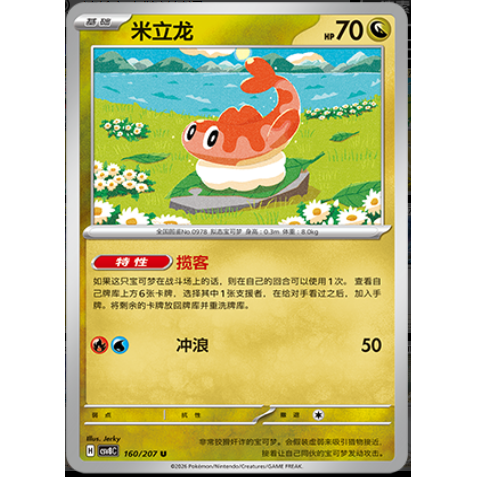 【正版】简中PTCG宝可梦16.0璀璨诡幻 米立龙 CSV8C