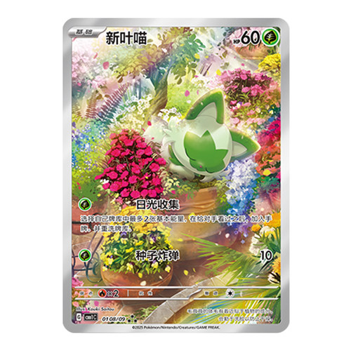 简中PTCG宝可梦 宝石包Vol.1 新叶喵 高罕 CBB1C