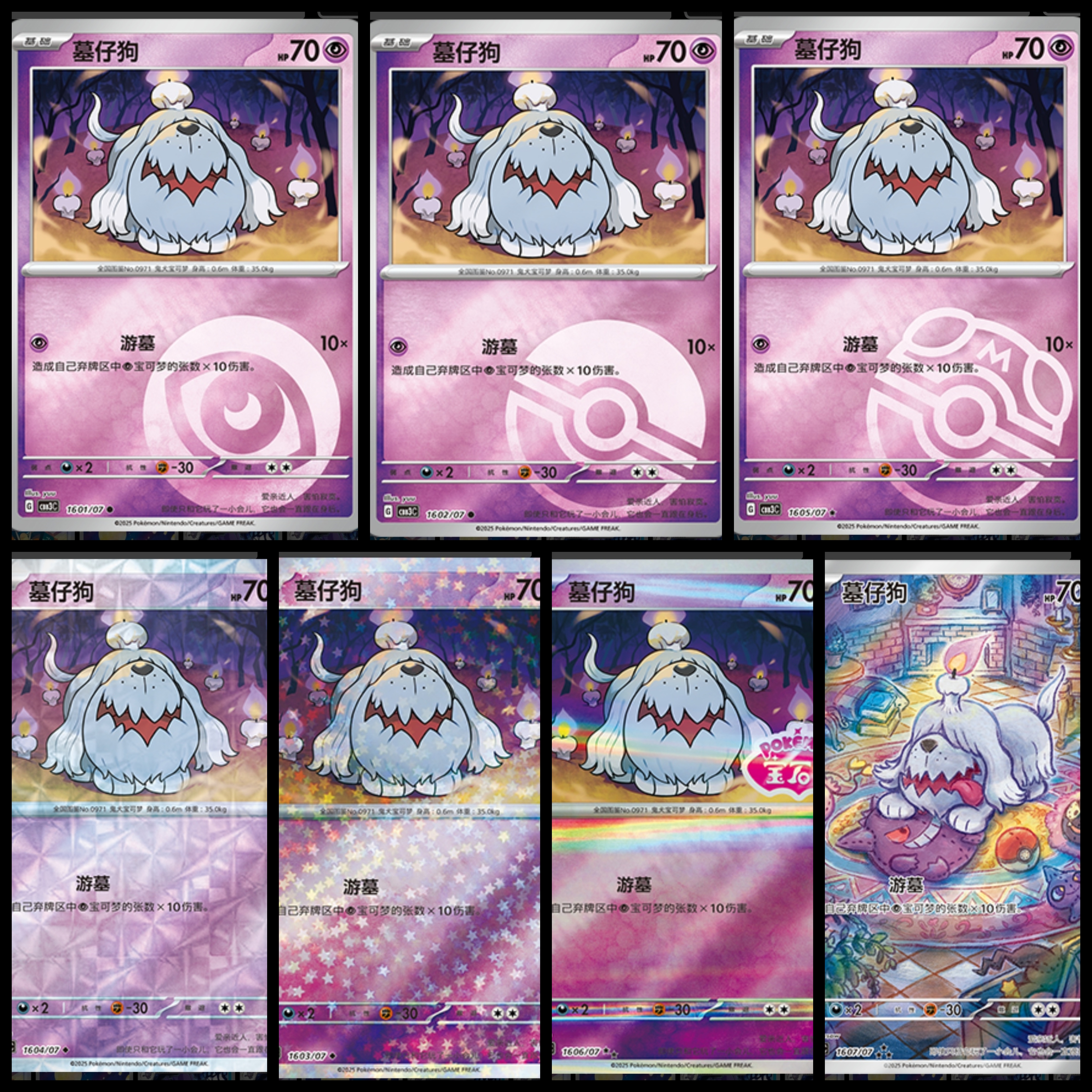 正版简中PTCG宝可梦 宝石包第三弹Vol.3 墓仔狗 CBB3C