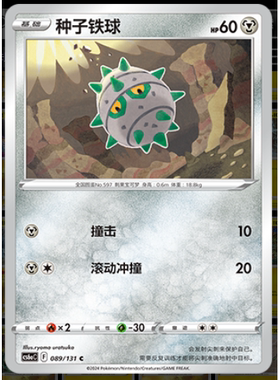 正版简中PTCG宝可梦8.0 碧海暗影啸 种子铁球 CS6aC