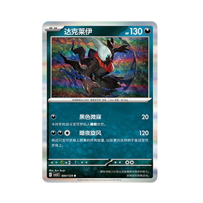 正版简中PTCG宝可梦13.0 黑晶炽城 达克莱伊 CSV5C-084