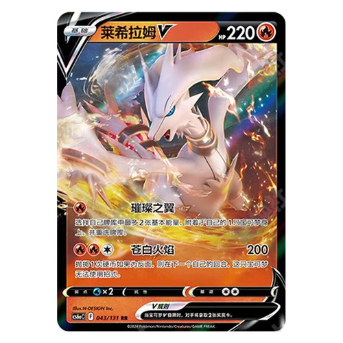 正版简中PTCG宝可梦8.0 碧海暗影 莱希拉姆V CS6aC