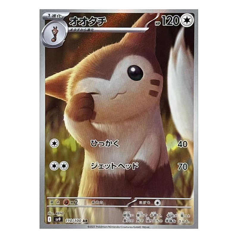 日版PTCG宝可梦 sv9 大尾立 AR