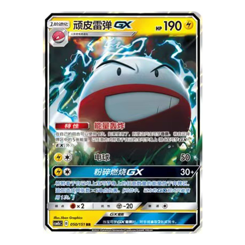 简中PTCG宝可梦 1.0 横空出世 苍 顽皮雷弹GX CSM1bC