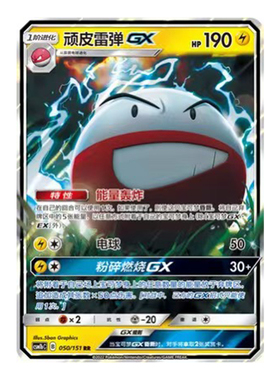 简中PTCG宝可梦 1.0 横空出世 苍 顽皮雷弹GX CSM1bC