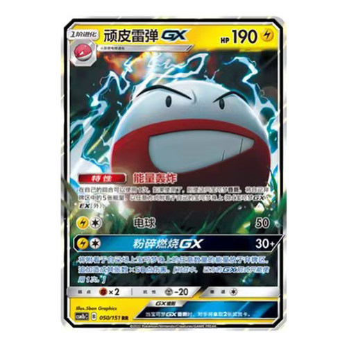 简中PTCG宝可梦 1.0 横空出世 苍 顽皮雷弹GX CSM1bC