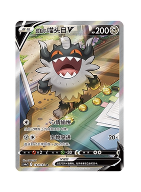 简中PTCG宝可梦8.0 碧海暗影 伽勒尔喵头目V SR 高罕 CS6aC