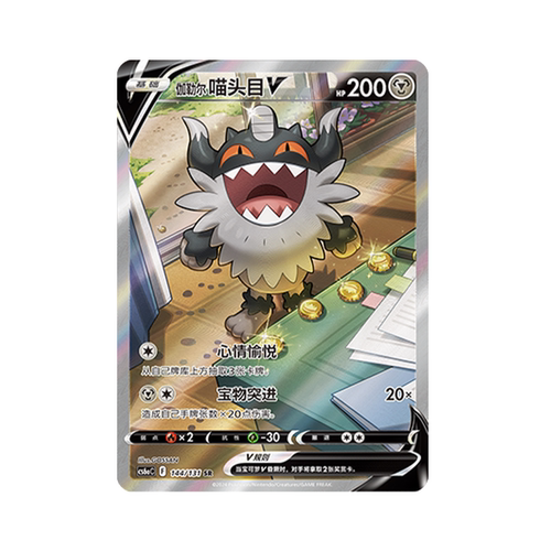 简中PTCG宝可梦8.0 碧海暗影 伽勒尔喵头目V SR 高罕 CS6aC