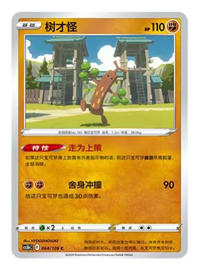 简中PTCG宝可梦 7.0勇魅群星 勇 树才怪 CS5bC