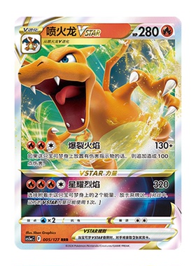 正版简中PTCG宝可梦 喷火龙V 喷火龙Vstar CS5aC