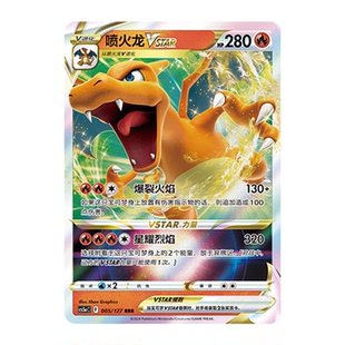 正版简中PTCG宝可梦 喷火龙V 喷火龙Vstar CS5aC