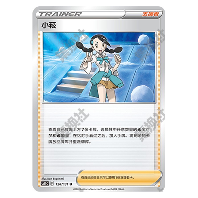 正版简中PTCG宝可梦 小菘 CS6 碧海暗影逐8.0