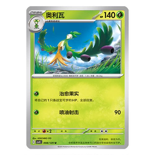 正版简中PTCG宝可梦12.0 嘉奖回合 奥利瓦 CSV4C
