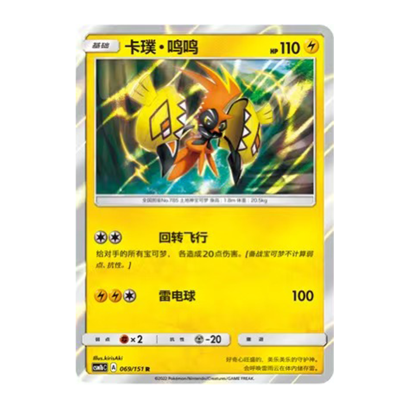简中PTCG宝可梦 1.0 横空出世 卡璞·鸣鸣 CSM1bC