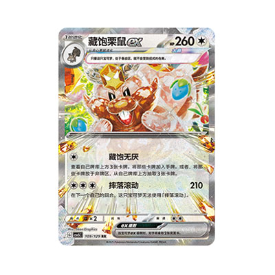 正版简中PTCG宝可梦13.0 黑晶炽城 藏饱栗鼠ex CSV5C-109