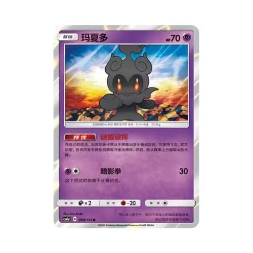 简中PTCG宝可梦 1.0 横空出世 玛夏多 CSM1aC