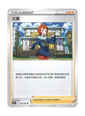 简中PTCG宝可梦 7.0勇魅群星 魅 火夏  CS5aC