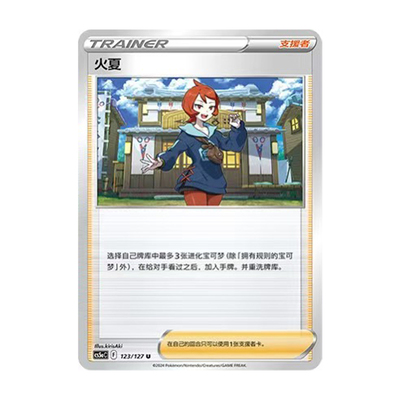 简中PTCG宝可梦 7.0勇魅群星 魅 火夏  CS5aC