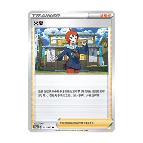简中PTCG宝可梦 7.0勇魅群星 魅 火夏  CS5aC