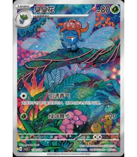 正版简中PTCG宝可梦13.0 黑晶炽城 臭臭花AR CSV5C-130
