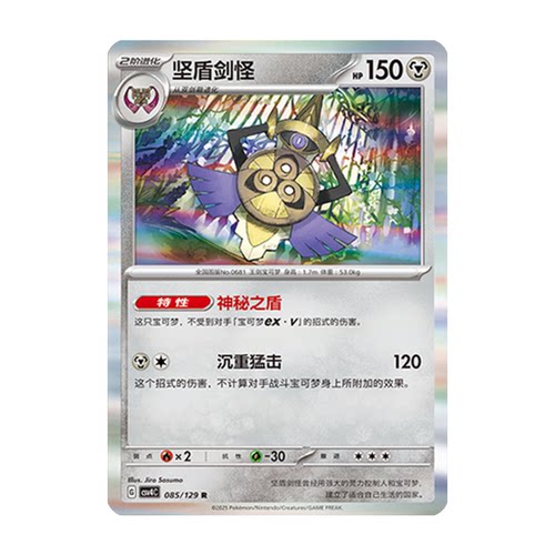 正版简中PTCG宝可梦12.0 嘉奖回合 坚盾剑怪 CSV4C