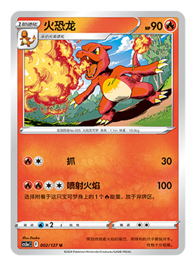 简中PTCG宝可梦 7.0勇魅群星 魅 火恐龙 CS5aC