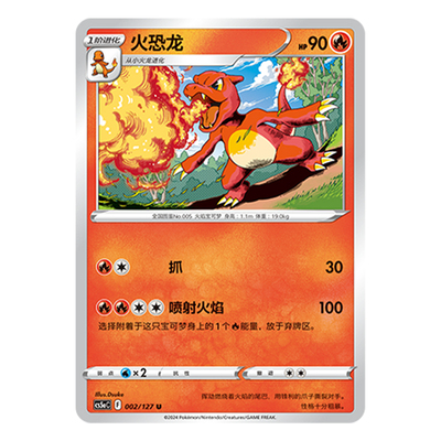 简中PTCG宝可梦 7.0勇魅群星 魅 火恐龙 CS5aC