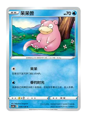 简中PTCG宝可梦 7.0勇魅群星 勇 呆呆兽 CS5bC