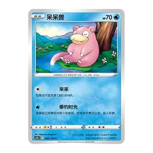 简中PTCG宝可梦 7.0勇魅群星 勇 呆呆兽 CS5bC