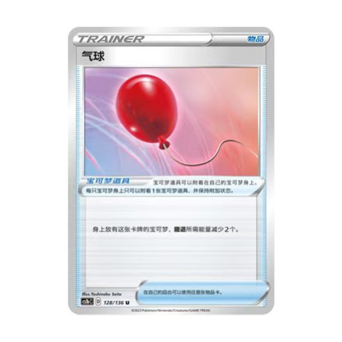 简中PTCG宝可梦3.0 极巨争锋 焰 气球 CS1bC