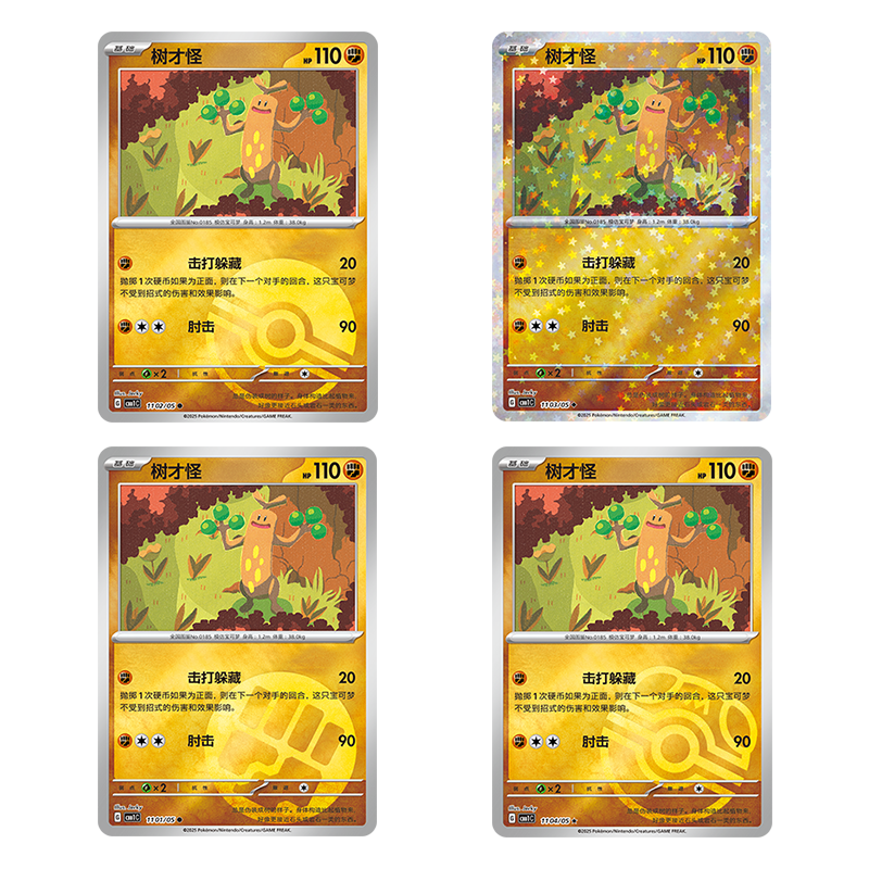 简中PTCG宝可梦 宝石包Vol.1 树才怪 CBB1C