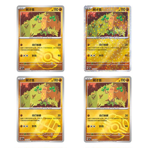简中PTCG宝可梦 宝石包Vol.1 树才怪 CBB1C