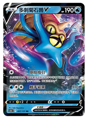 正版简中PTCG宝可梦8.0 碧海暗影  多刺菊石兽V CS6bC