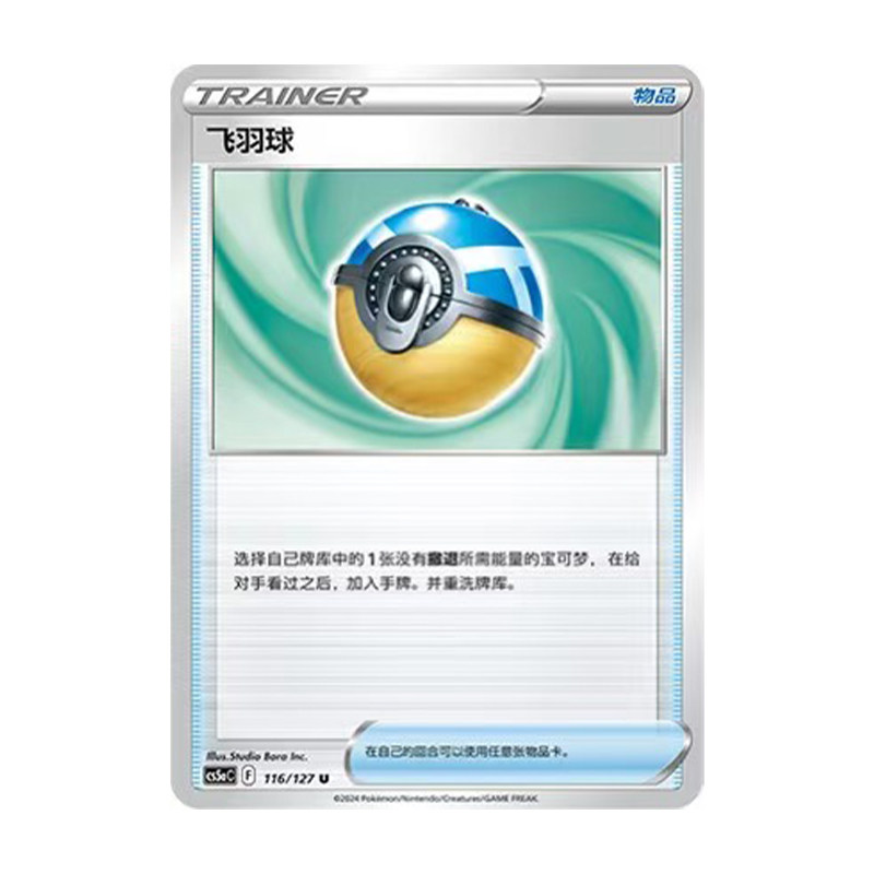 简中PTCG宝可梦 7.0勇魅群星 魅 飞羽球  CS5aC