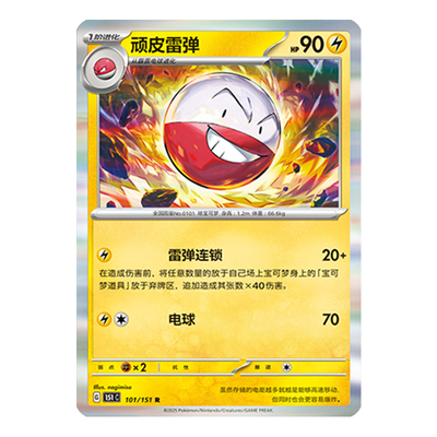 简中PTCG宝可梦 收集啦151旅 顽皮雷弹 151C