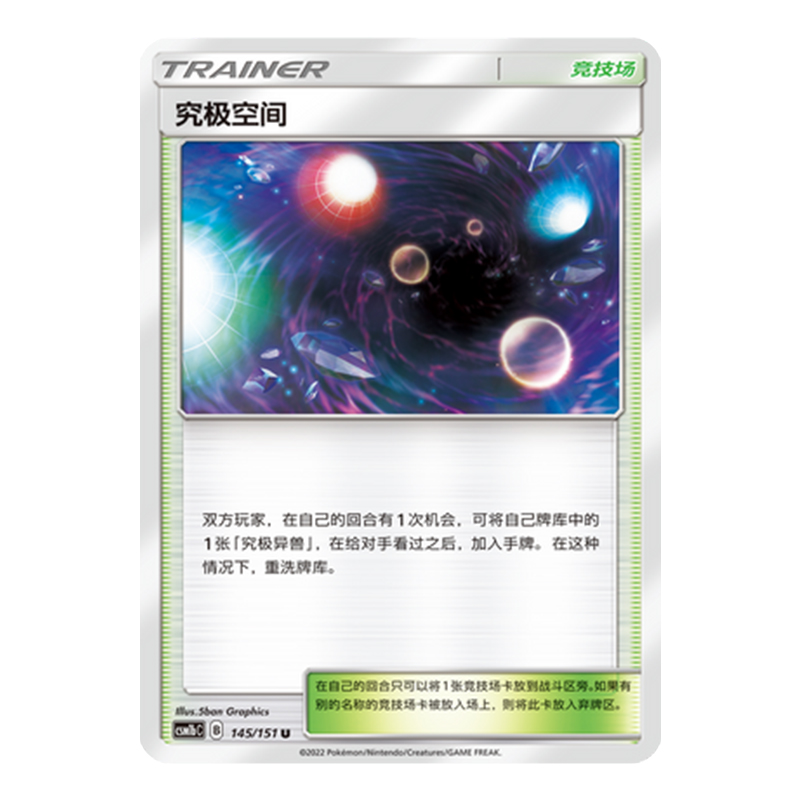 简中PTCG宝可梦 1.0 横空出世 苍 究极空间 CSM1bC