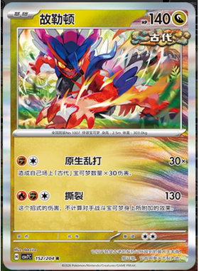 【正版】简中PTCG宝可梦 15.0 利刃猛醒 故勒顿 CSV7C